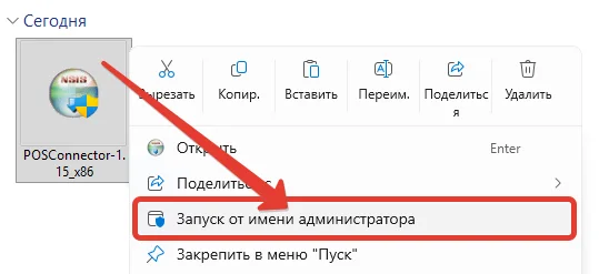 Запуск установщика POSConnector от имени администратора, терминал подключён по USB